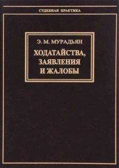 Эльза Мурадьян - Ходатайства, заявления и жалобы