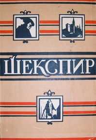 Уильям Шекспир - Сон в летнюю ночь