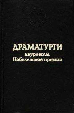 Дарио Фо - Свободная пара