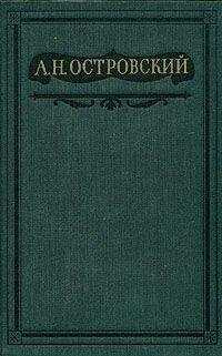 Александр Островский. - Утро молодого человека