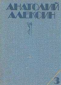 Анатолий Алексин - Десятиклассники
