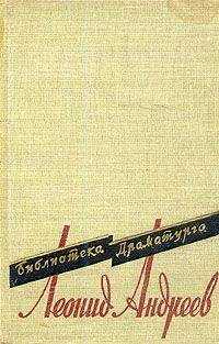 Леонид Андреев - Чёрные маски