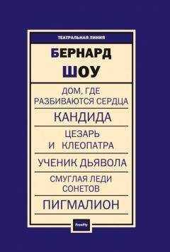 Бернард Шоу - Пьесы