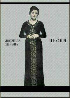 Людмила Зыкина - Песня