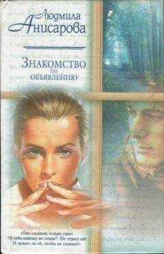 Людмила Анисарова - Стихи