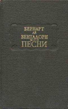 Бернарт де Вентадорн - Песни