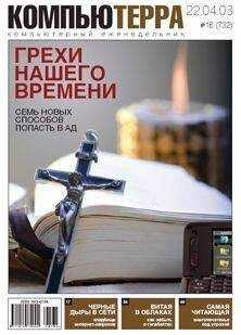Журнал Компьютерра - Журнал "Компьютерра" N732
