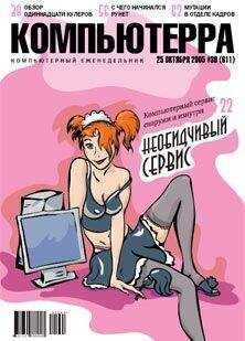 Журнал Компьютерра - Журнал «Компьютерра» №39 от 25 октября 2005 года