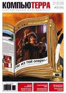 Компьютерра - Журнал "Компьютерра" №755