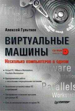 Алексей Гультяев - Виртуальные машины: несколько компьютеров в одном