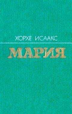 Хорхе Исаакс - Мария