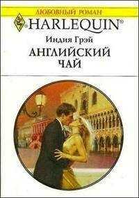 Индия Грей - Английский чай
