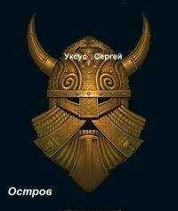 Сергей Уксус - Кто был ничем…