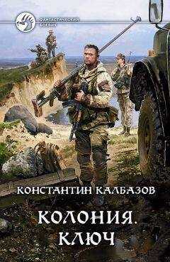 Константин Калбазов (Калбанов) - Ключ