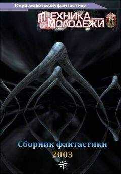Вячеслав Куприянов - Клуб любителей фантастики, 2003