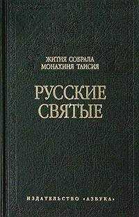 Таисия (Карцова), монахиня - Русские святые