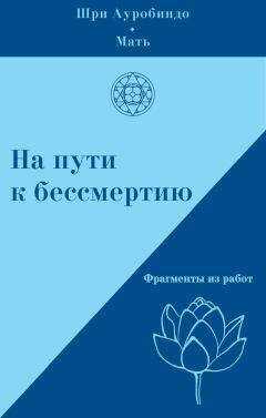 Мать - На пути к бессмертию. Фрагменты из работ