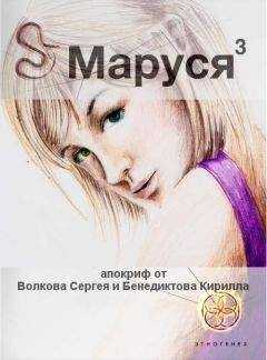 Сергей Волков - Лёд и пламень