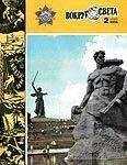Вокруг Света - Журнал «Вокруг Света» №02 за 1983 год