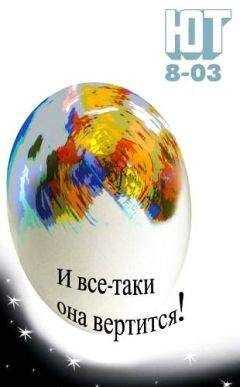Журнал «Юный техник» - Юный техник, 2003 № 08