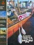 Вокруг Света - Журнал «Вокруг Света» №01 за 1990 год