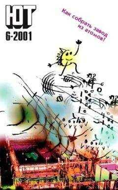 Журнал «Юный техник» - Юный техник, 2001 № 06