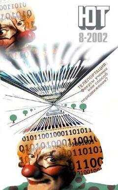 Журнал «Юный техник» - Юный техник, 2002 № 08