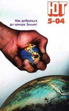 Журнал «Юный техник» - Юный техник, 2004 № 05