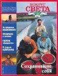 Журнал «Вокруг Света» - Вокруг Света 1996 №06