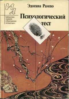 Эдогава Рампо - Простая арифметика