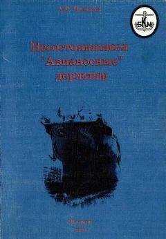 А. Платонов - Несостоявшиеся "Авианосные" державы