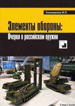 Иван Коновалов - Элементы обороны: заметки о российском оружии