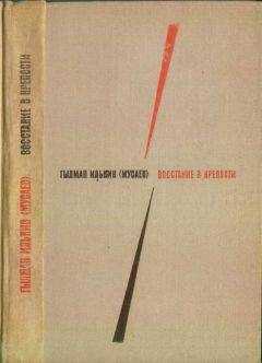 Гылман Илькин - Восстание в крепости