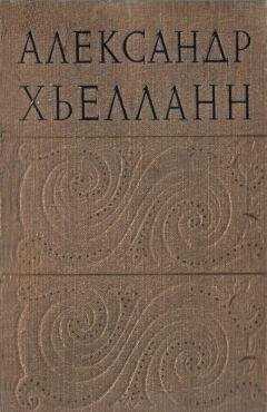 Александр Хьелланн - Фортуна