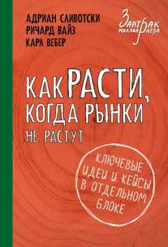 Ричард Вайз - Как расти, когда рынки не растут. Основные идеи и кейсы в отдельном блоке