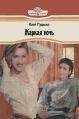 Ким Гудолл - Жаркая ночь