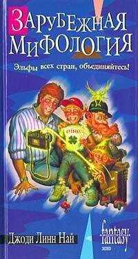 Джоди Най - Зарубежная мифология