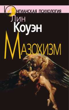 Лин Коуэн - Мазохизм