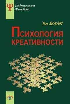 Ф. Зенасни - Психология креативности