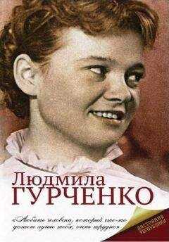 Екатерина Мишаненкова - Людмила Гурченко