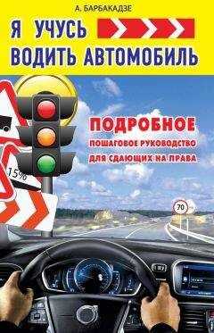 Андрей Барбакадзе - Я учусь водить автомобиль