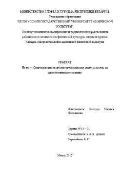 Реферат 