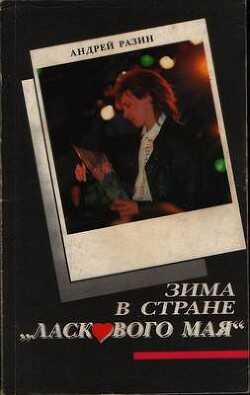 Разин А. А. 