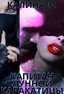 Капитан 