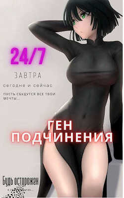 Ген подчинения. Тома 1 и 2 (СИ) - 