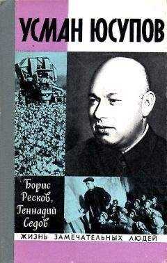 Борис Ресков - Усман Юсупов