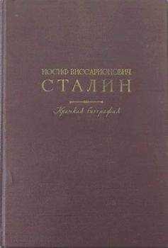 Иосиф Джугашвили - Краткая биография