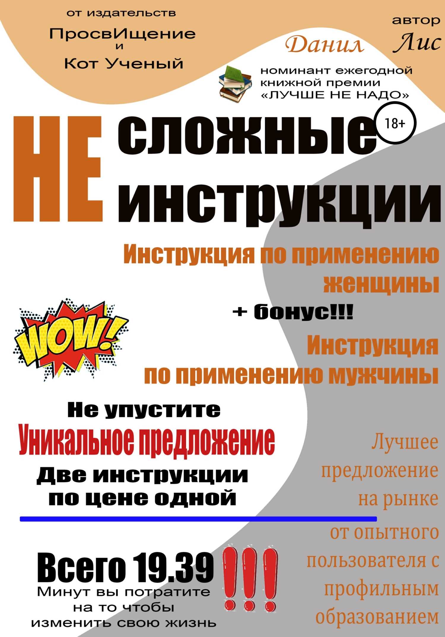 Несложные инструкции - Данил Лис
