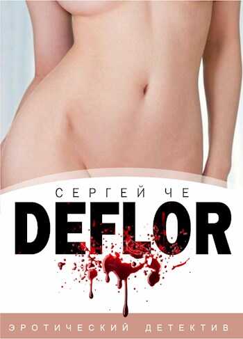 DeFlor - Сергей Че