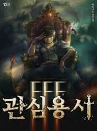 Ублюдок FFF Ранга [332 главы из 442] - Стерн